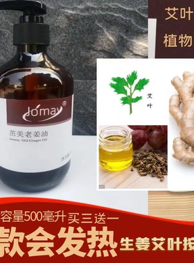 生姜艾草全身按摩精油通经络发热姜玫瑰面部开背推背刮痧推油肩颈