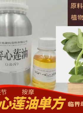植物萃取厂价直销穿心莲精油100ml 单方精油按摩，刮痧