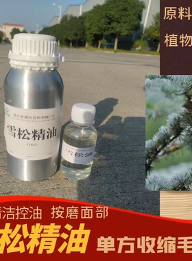 100ml雪松精油 单方精油面部按摩护发护肤收敛肌肤毛孔香薰舒缓