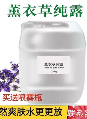 薰衣草纯露 低温精馏天然控油保湿淡化痘印爽肤水 一公斤