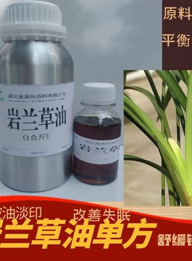 单方印度纯岩兰草香根草精油香薰驱蚊定心化解焦虑按摩促血液循环