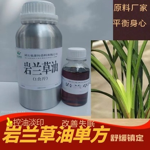 单方印度纯岩兰草香根草精油香薰驱蚊定心化解焦虑按摩促血液循环