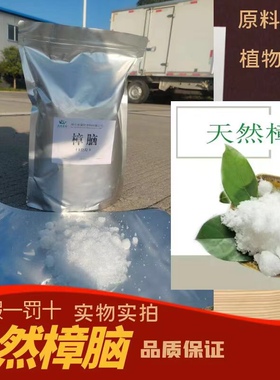 天然樟脑中药材樟脑块粉樟脑丸衣服柜防霉防蛀驱虫家用还有冰片