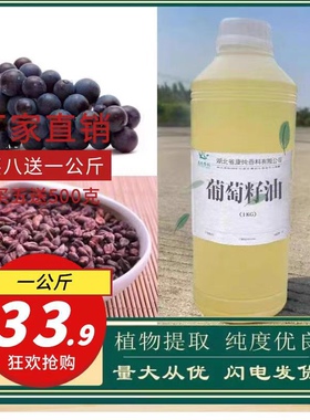 植物提取葡萄籽油1公斤SPA按摩基础油开背按摩，身体美容厂家供应