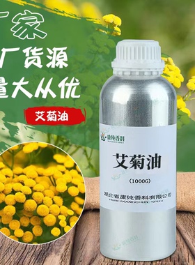 摩洛哥进口蓝艾菊精油100ml单方肌肤镇静晒后修复按摩香薰护肤