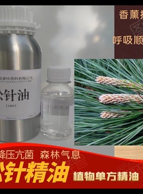 纯松针精油一公斤单方抗氧化净化抗菌除风汗香薰按摩