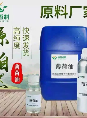厂家直供纯植物提取 薄荷油1公斤 提神凉感剂按摩醒脑清新空气