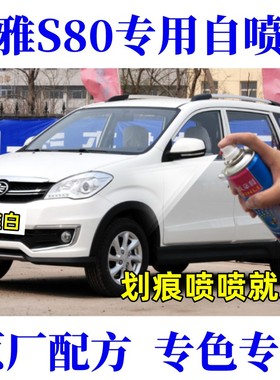 森雅S80汽车划痕修复黑色自喷漆划伤修补漆笔典雅白橄榄棕香槟橙