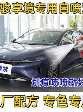 宝骏享境汽车修补漆笔自喷漆防锈油漆翔麟紫乌雅黑超影灰照夜白色