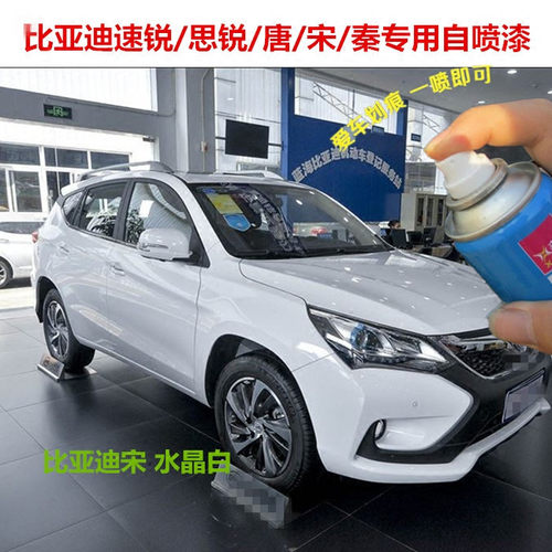 比亚迪银色自喷漆