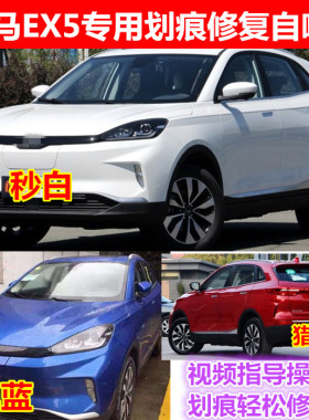 威马EX5专用自喷漆奥蓝补漆笔猎红汽车划痕修复漆秒白云金闪黑色