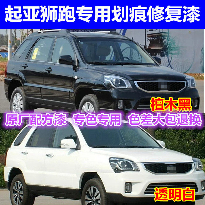 起亚狮跑自喷漆透明划痕修复