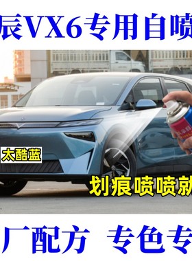 启辰VX6汽车划痕修复自喷漆划伤修补漆笔太酷蓝非常白哇塞灰色漆