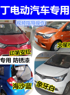雷丁D50D70电动汽车专用划痕修复自喷漆修补漆笔印第安红火星橙色
