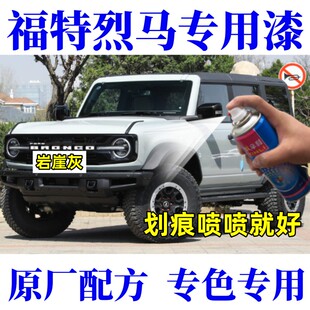 烈马汽车划痕修复自喷漆划伤修补漆笔岩崖灰火山黑雪峰白蓝色