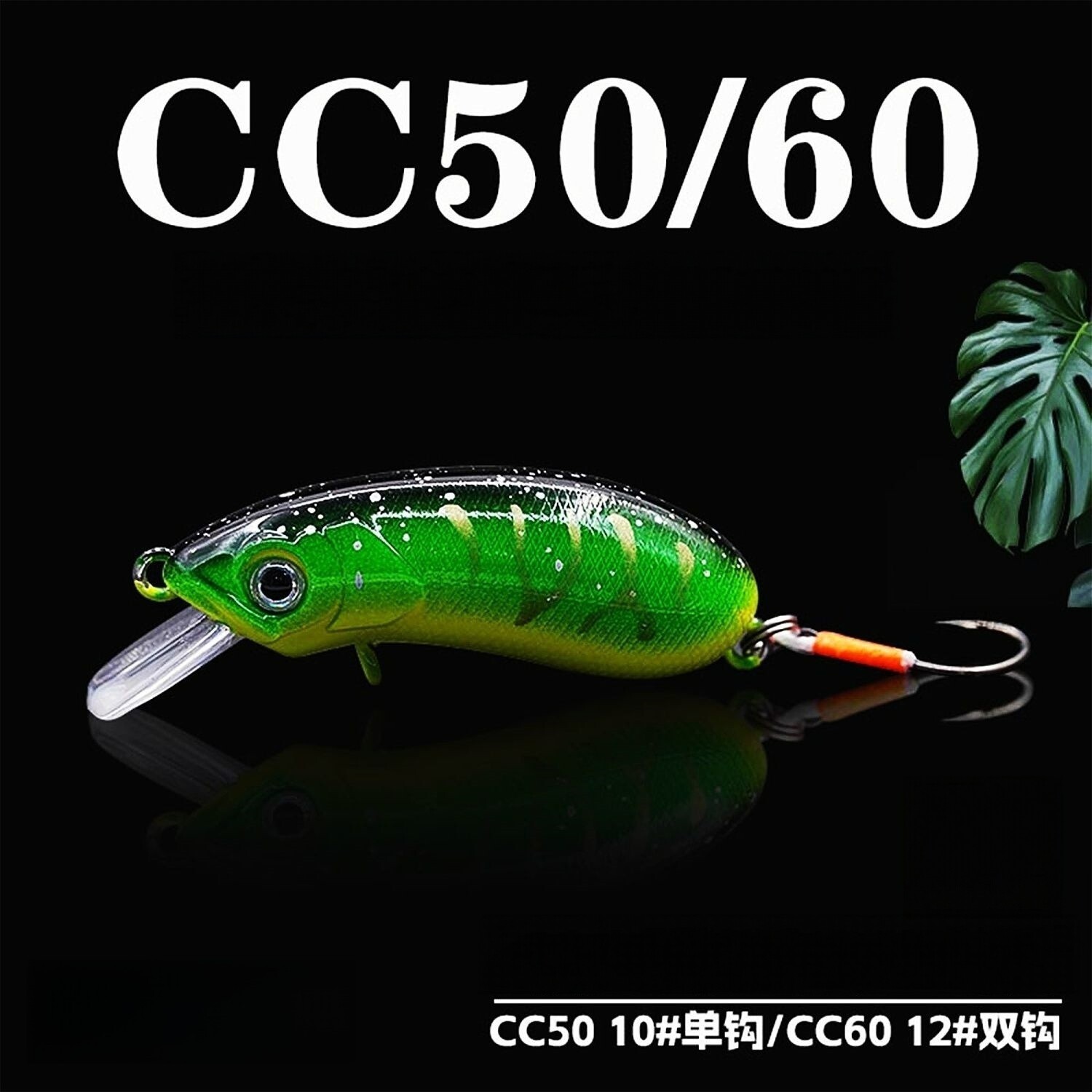 CC50-CC60单钩版军鱼路亚饵图片