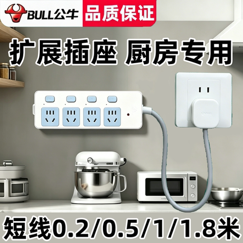 公牛短线墙壁插座扩展器带开关