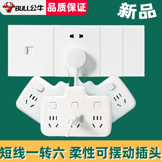 公牛一转六分控多功能转换插头