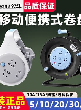公牛家用三位伸缩超长过热