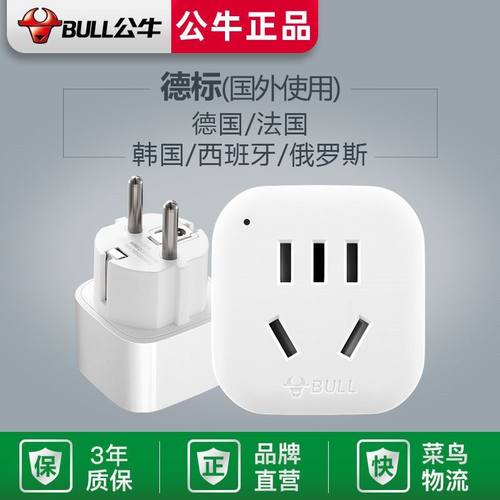 公牛欧标插座转换器德标