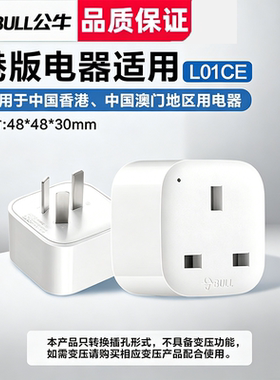 公牛switch2港版中国香港转接头ns2充电器旅行日版英标转换插头