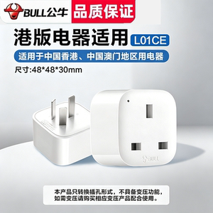 公牛switch2港版中国香港转接头ns2充电器旅行日版英标转换插头