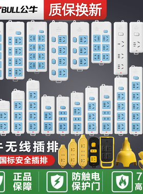 公牛插座插排不带线正品插板排插无线电插板1/2/3/4孔插位接线板
