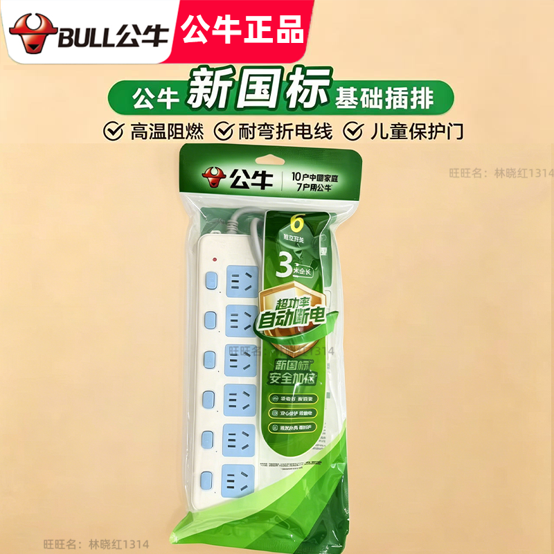公牛排插正品插排分控六位多功能家用插座插线板独立开关带线317