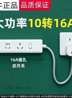 公牛大功率插座4000W插排插3000W插座3500瓦电磁炉空调热水器专用