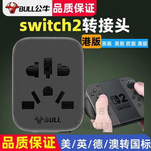 公牛欧标英标美标德标转国标圆插头转换器韩国德国电器国内使用