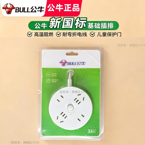 公牛圆形USB充电插座GN-R2220