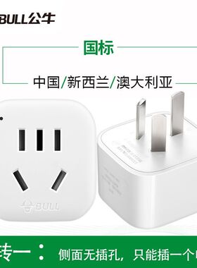 公牛三插头转二插头转换器插座一转一插位国标插头3脚变2脚GN-901