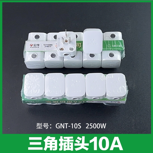 公牛10A插头二头两脚三角接线两孔两角项电源2脚极10L1GL4L6T16