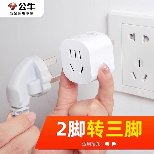 公牛带usb两项二脚超薄插座