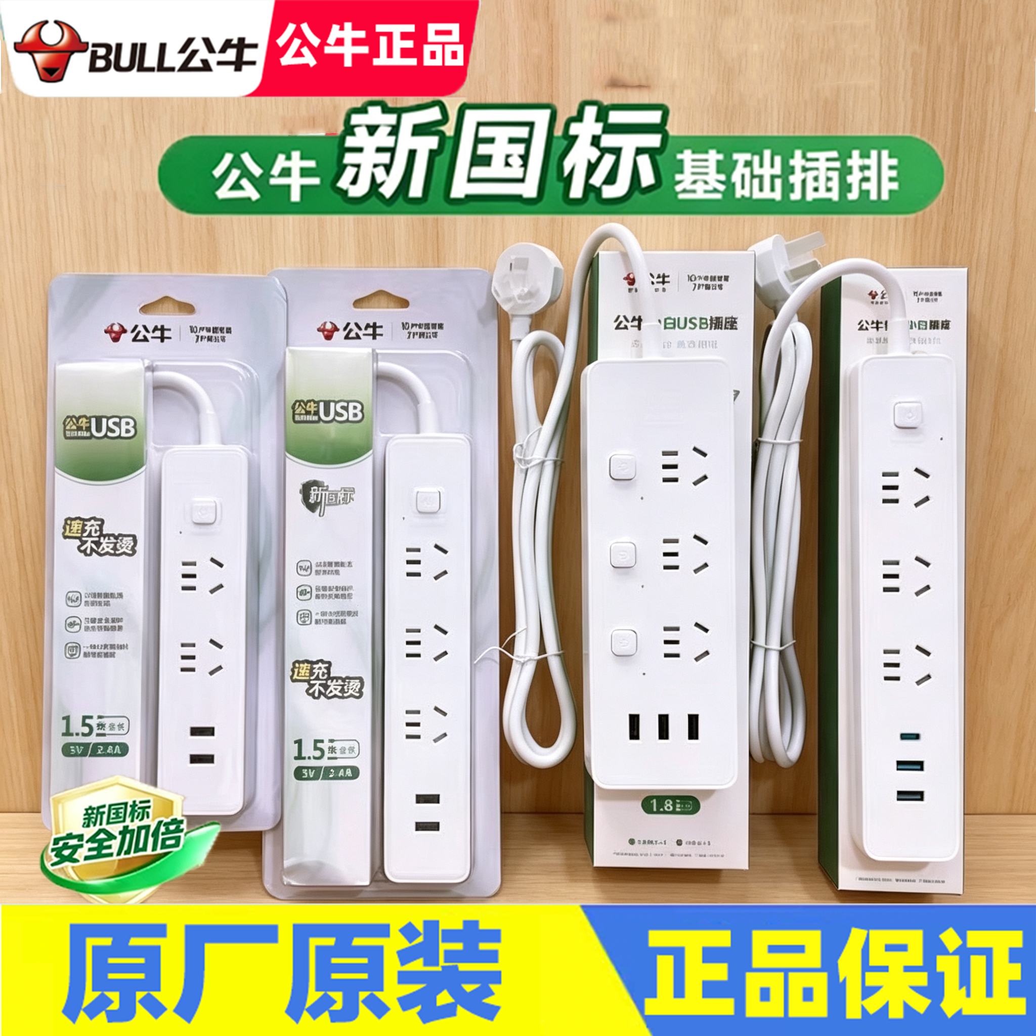 公牛USB插排带线家用多功能