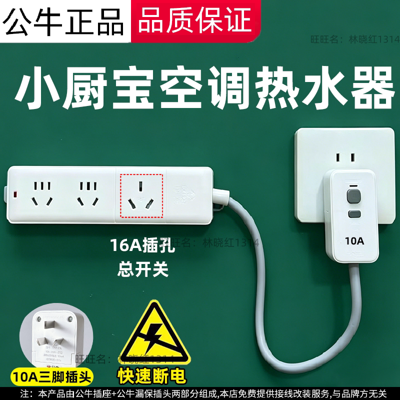 公牛电暖器漏保插座3500W