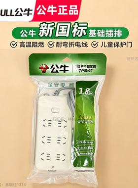 公牛插座GN-109K带开关无线1.8,3,5,10米插线板排插接线板6插位