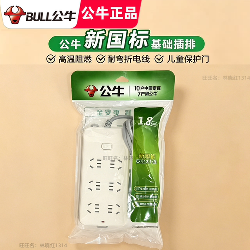 公牛插座GN-109K带开关无线1.8,3,5,10米插线板排插接线板6插位