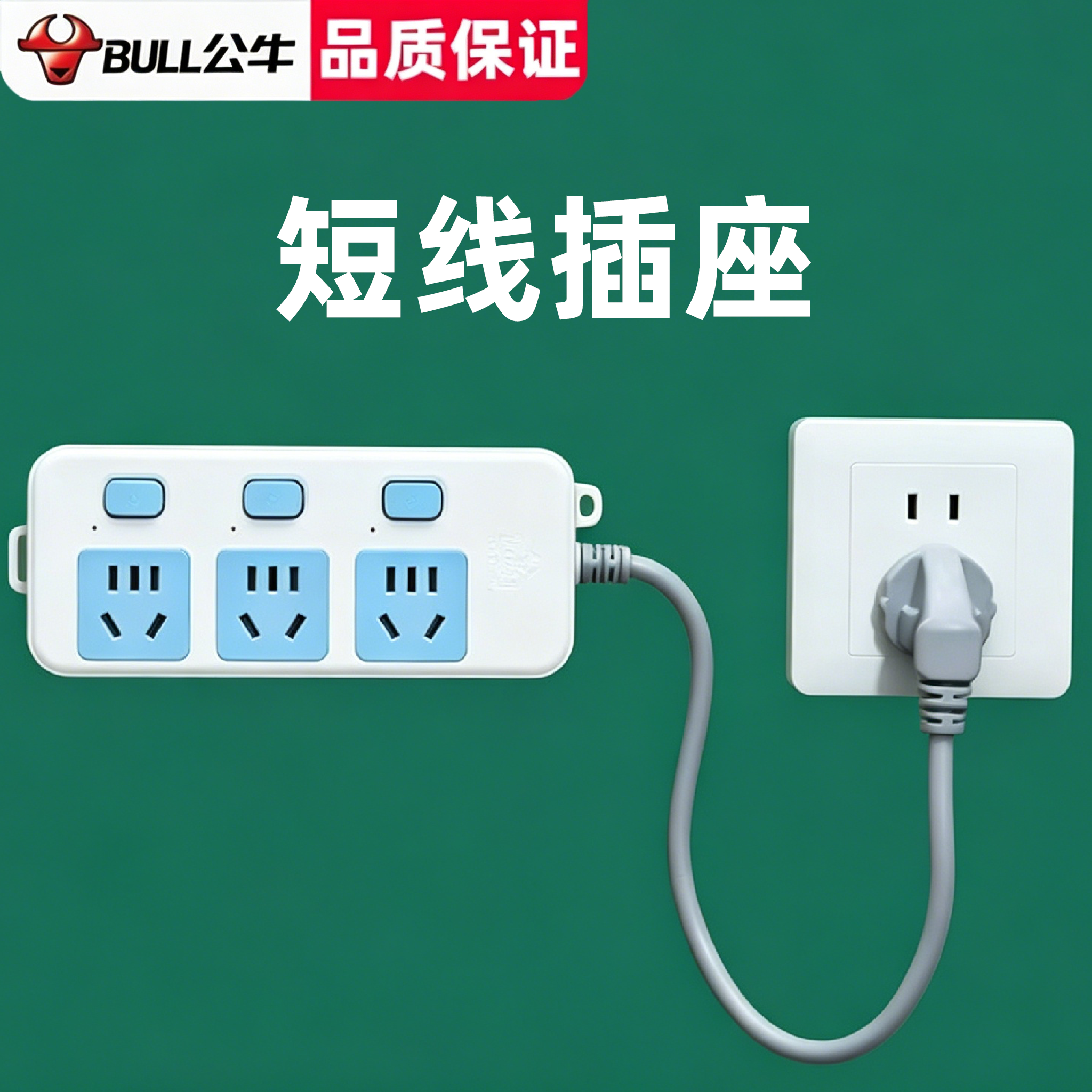 公牛新国标家用厨房分控插线板