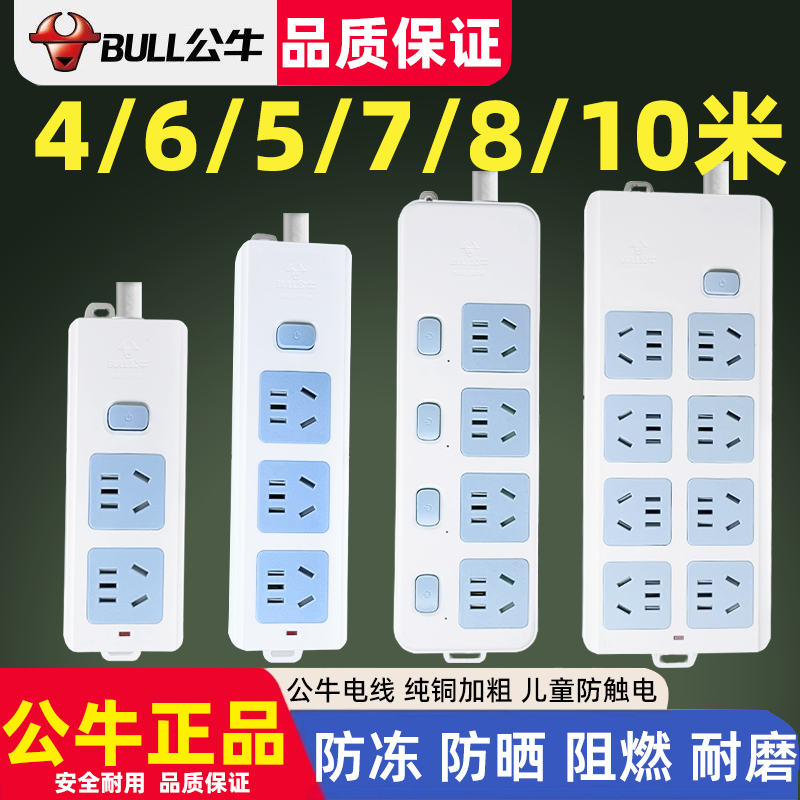 公牛插座4米6米5米9多功能插排插8米加长插线板7米正品拖线板10米