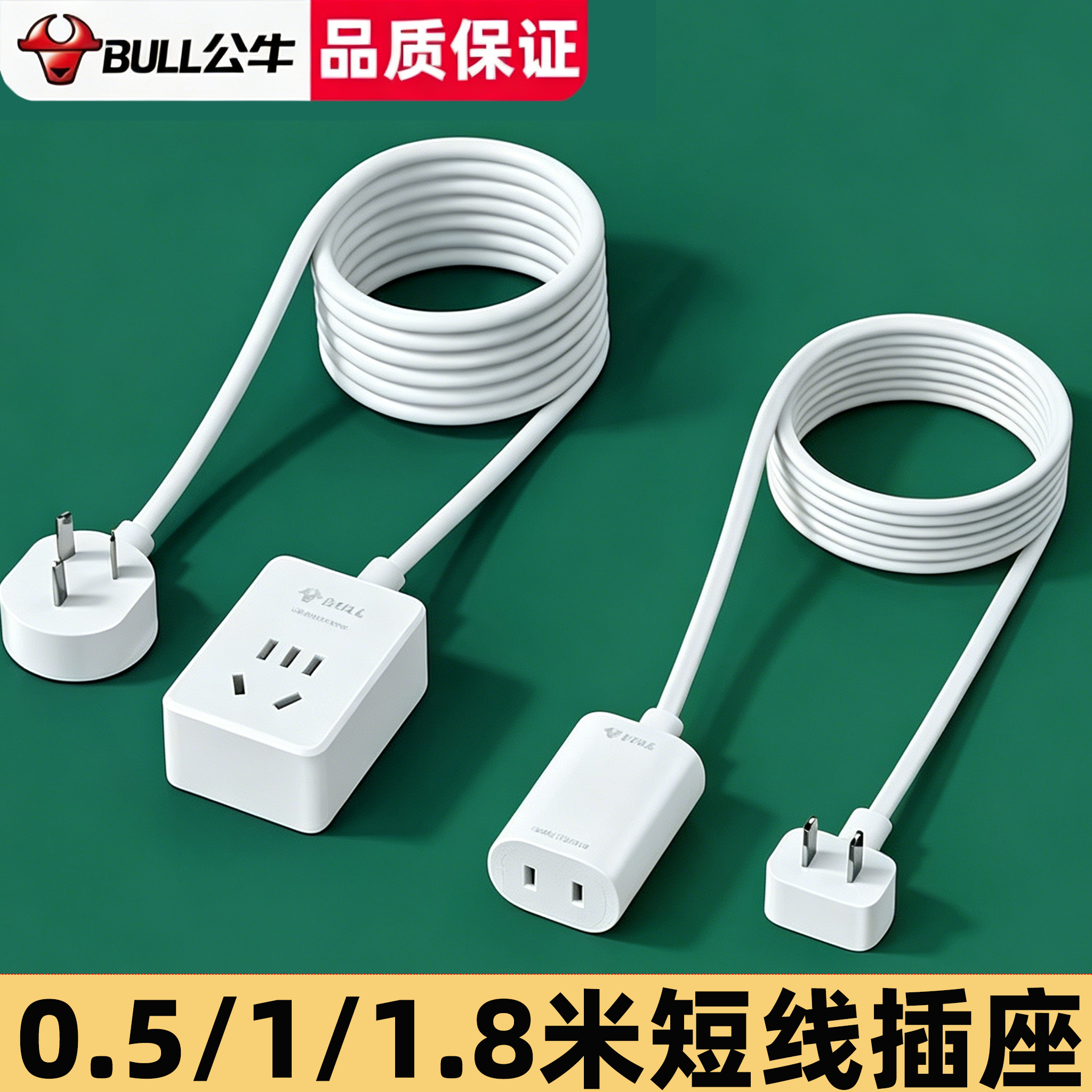 公牛插座延长线迷你便携插板一位单孔排插电源小型插排插头拖线板