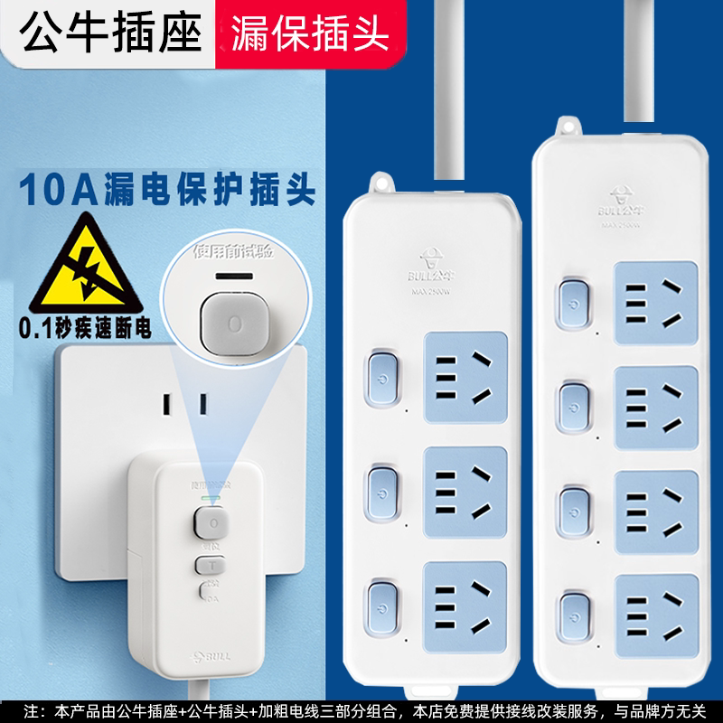 公牛漏电保护器插座自动断电断路防触电排插接线板插线板拖线板