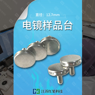 钉型 九孔台 直径12.7mm 适用蔡司FEITESCAN针型样品台