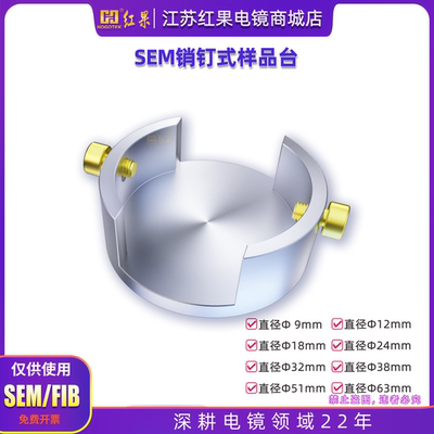 飞纳针型树脂包埋样品台热熔蜡