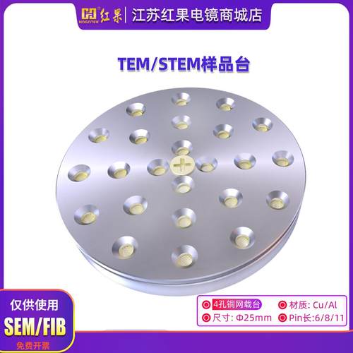TEM铜网载台铜网存放支架STEM