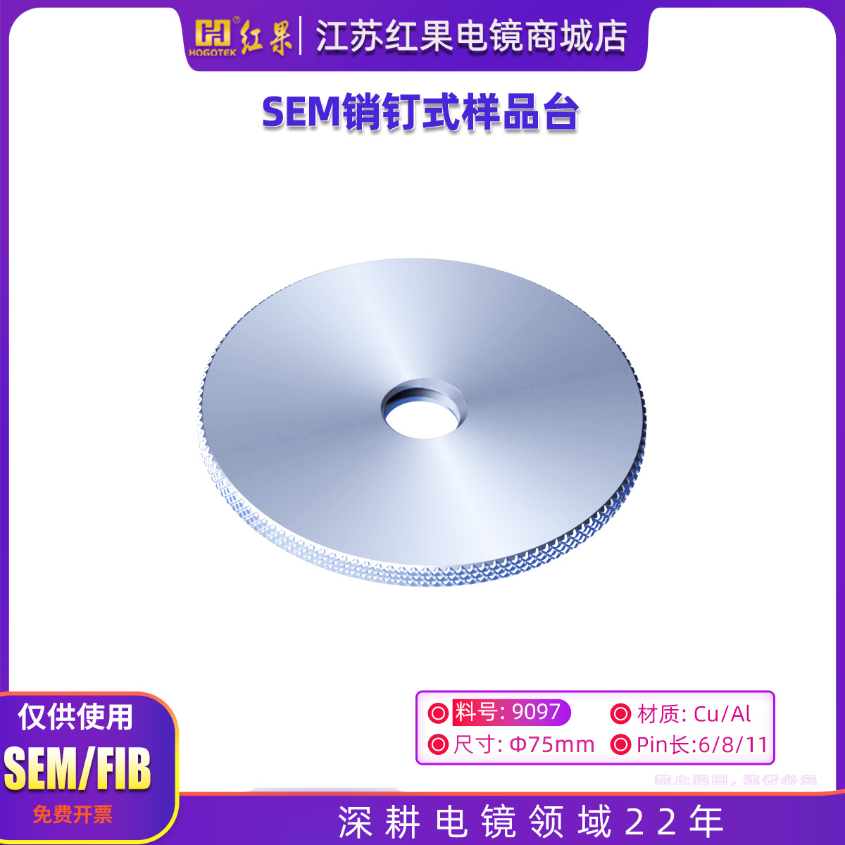 电镜螺丝样品台滚花扫描电镜