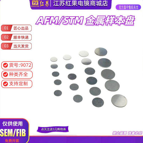 AFM铁片STM原子力磁实验用磁片
