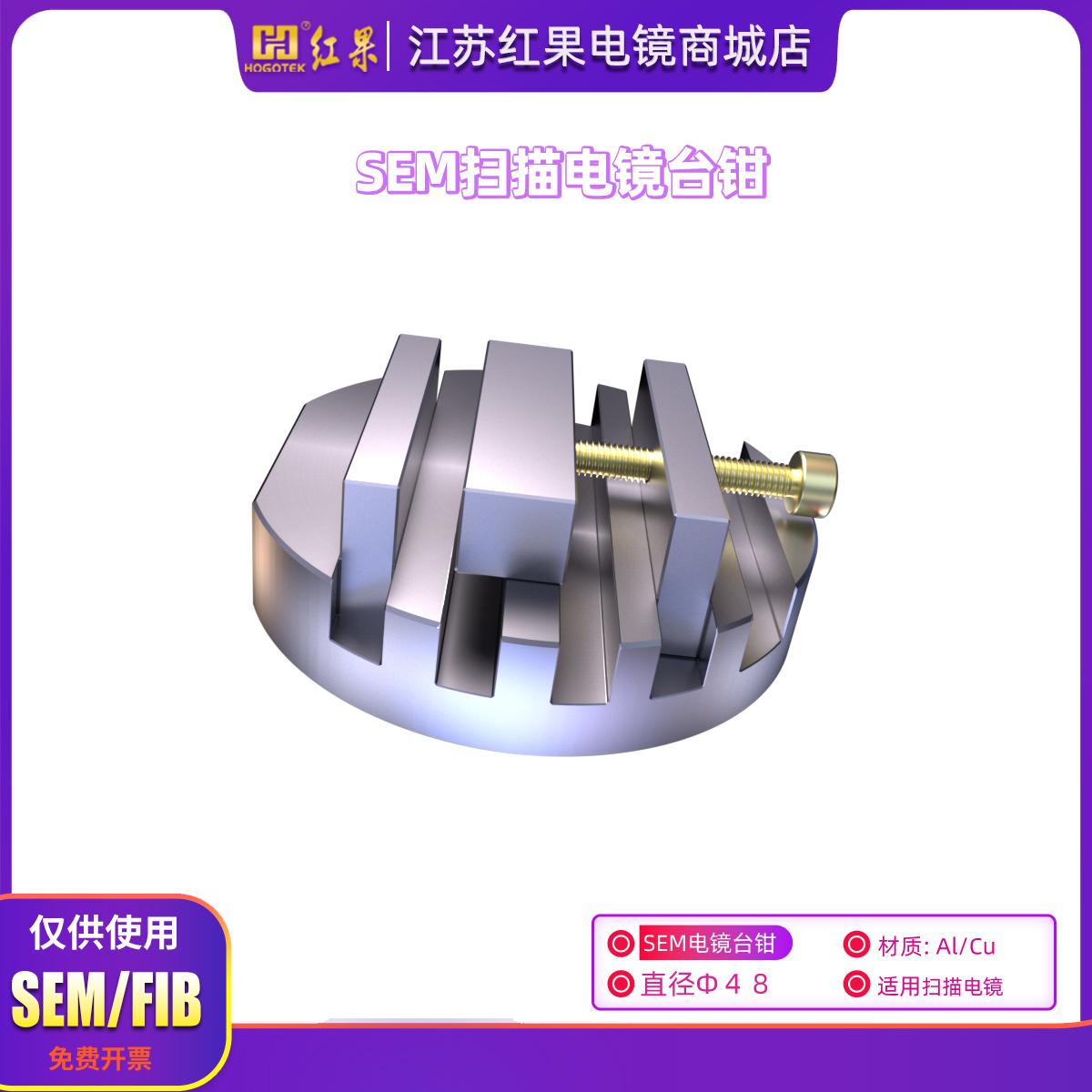 扫描电镜样品台大夹持台多功能台