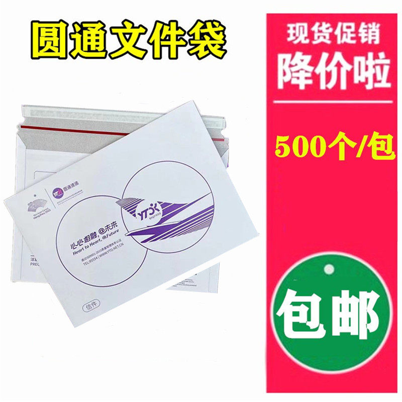 圆通快递信封包邮 圆通快递文件袋 圆通快递大小信封袋包邮  批发