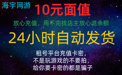 Номинальная стоимость 10 юаней соответствует рейтингу драки, и платформа аренды автоматически доставит товар.